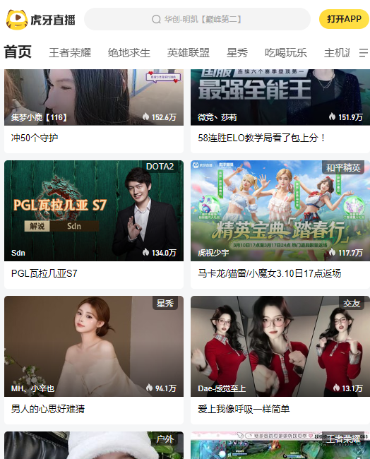 虎牙直播平台app2