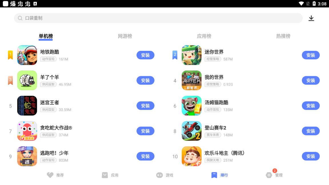 vivo应用商店pad版3