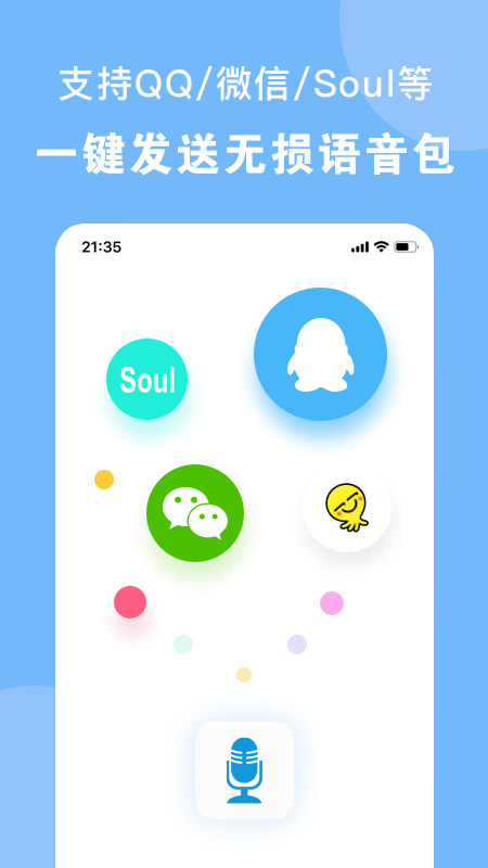 嗨变语音app手机版0