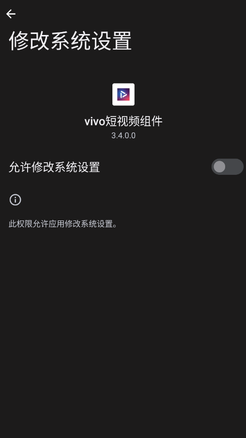 vivo短视频组件安装包提取版3