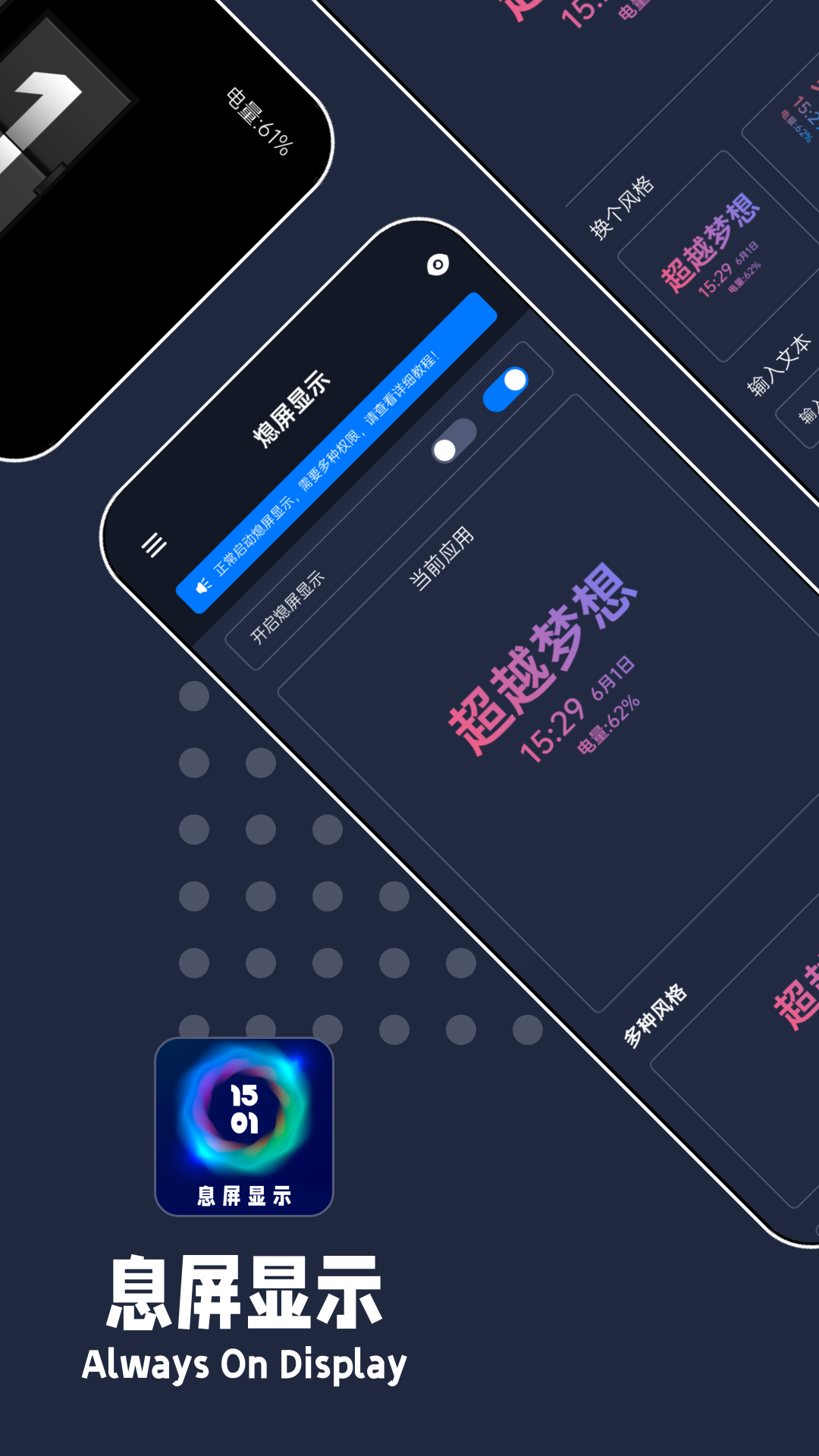 息屏显示app手机版0