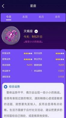 Yultuzum星座app手机版2