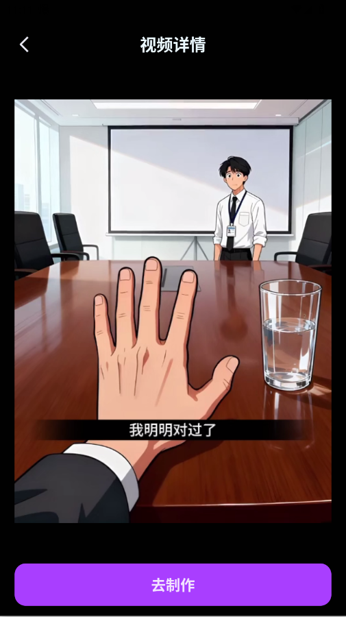 AI短剧生成软件官方版app3