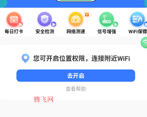WiFi万能上网app手机版 WiFi万能上网app手机版