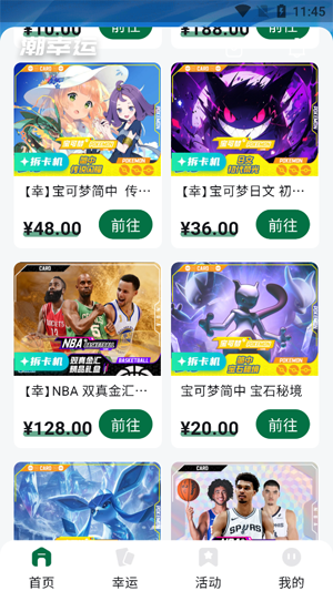 潮幸运app最新版 潮幸运app最新版
