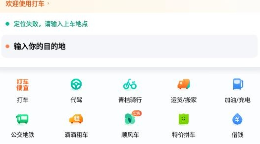 滴滴出行app顺风车服务