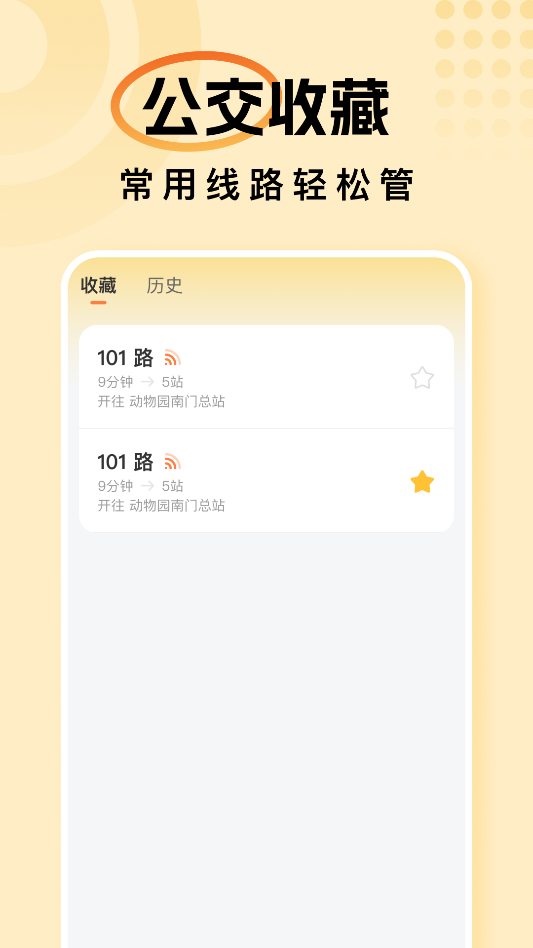 畅行公交通app官方版0