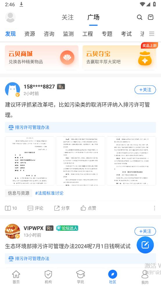 环评云助手app官方版8