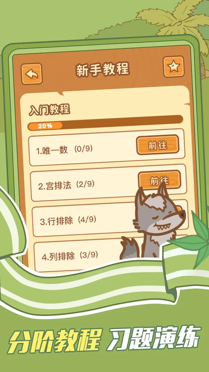 趣味数独游戏4