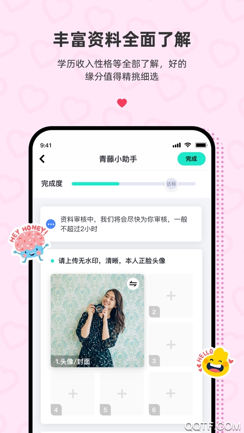 青藤之恋app官方版1