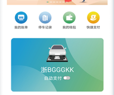 甬城泊车app官方版 甬城泊车app官方版