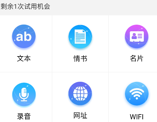二维码情书生成器软件官方版