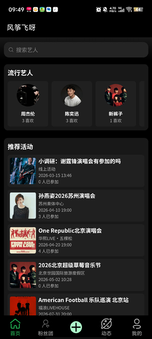 风筝飞呀app官方版 风筝飞呀app官方版