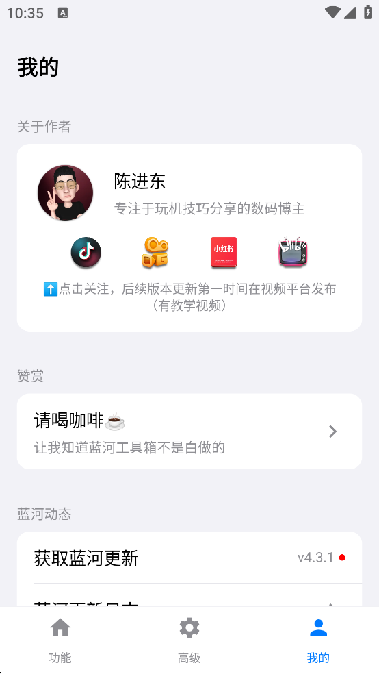 蓝河工具箱APP手机版1