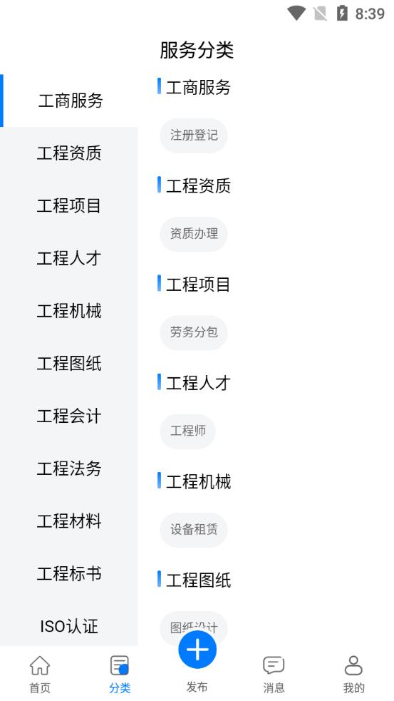 E筑通手机客户端1