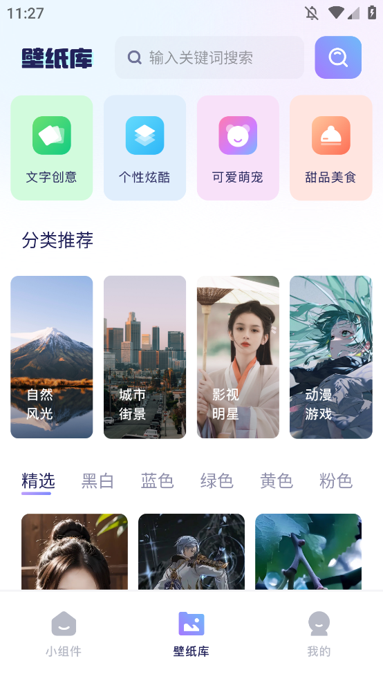 手机小组件免费APP2