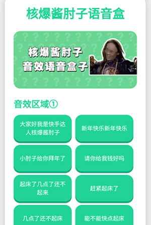 核爆酱肘子语音盒app手机版 核爆酱肘子语音盒app手机版