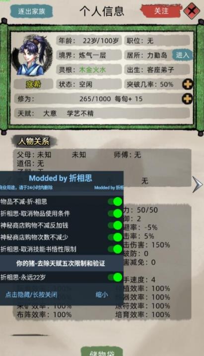 修仙家族模拟器内置修改器版0