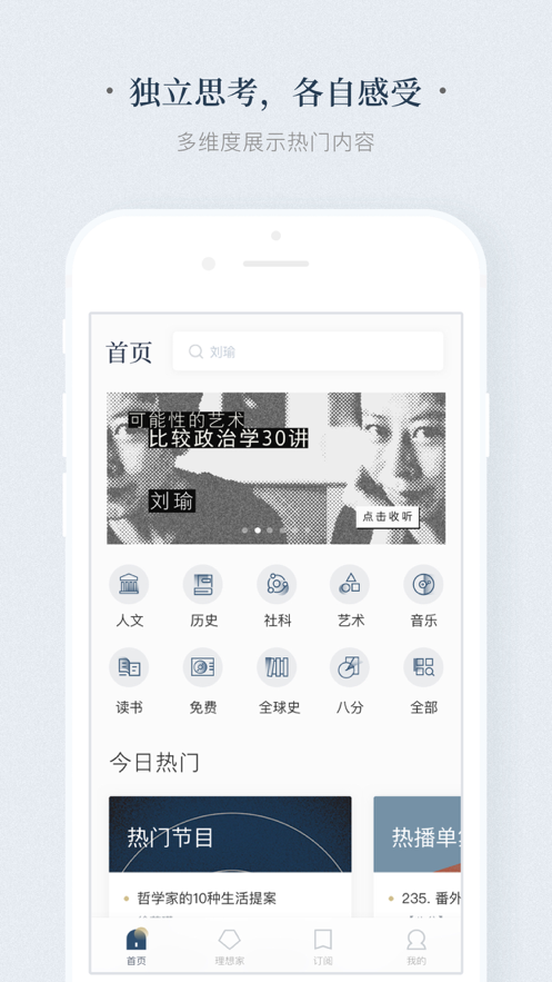 看理想app官方版1