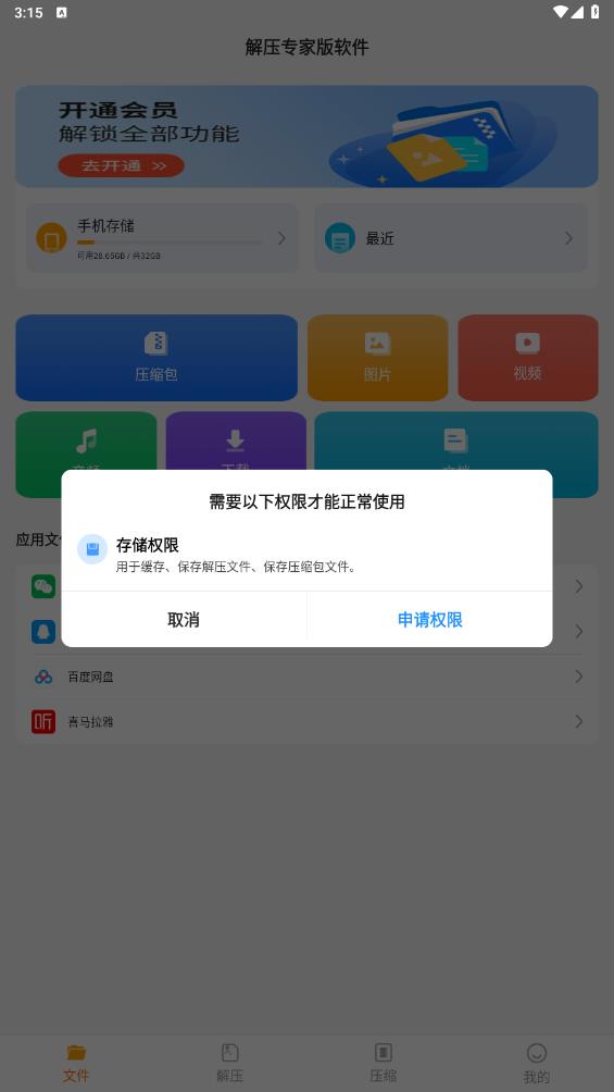 解压专家版软件app0