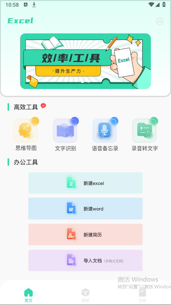 电子表格制作app官方版(Excel表格手机版全美版)0