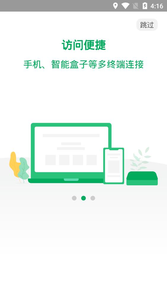 青椒云电脑官方版1