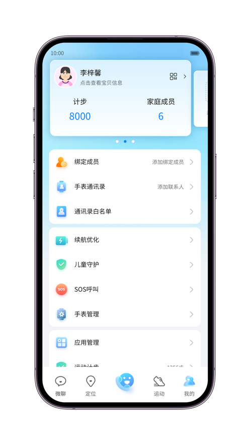 中兴儿童手表app安卓版1