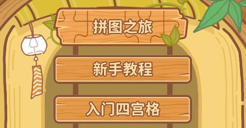 趣味数独游戏 趣味数独游戏