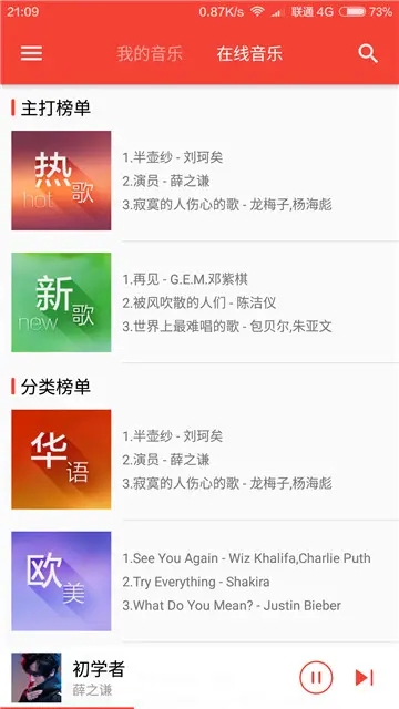 波尼音乐app安卓版1