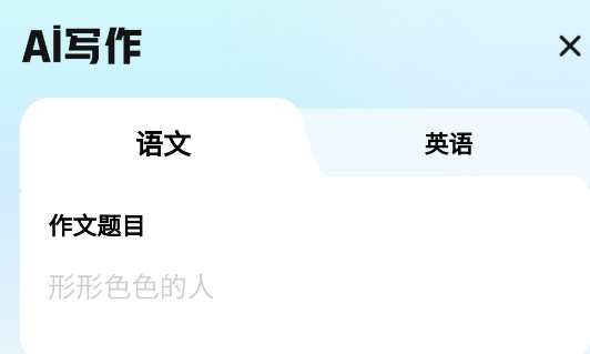 快问AIapp官方版(集成光速写作)