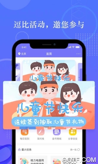 拼任务app2