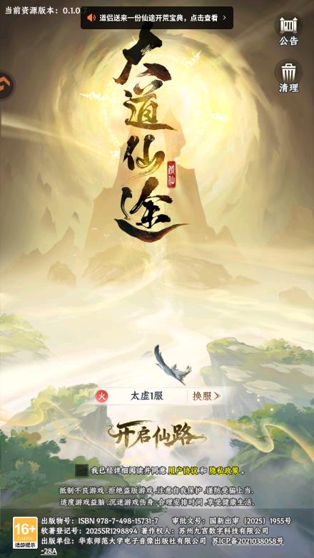 大道仙途手游最新版0