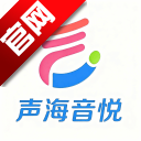 声海音悦app下载安装