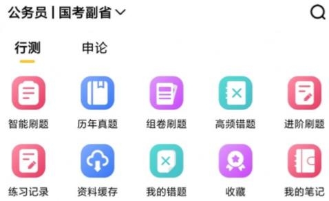 星光公考app官方版 星光公考app官方版