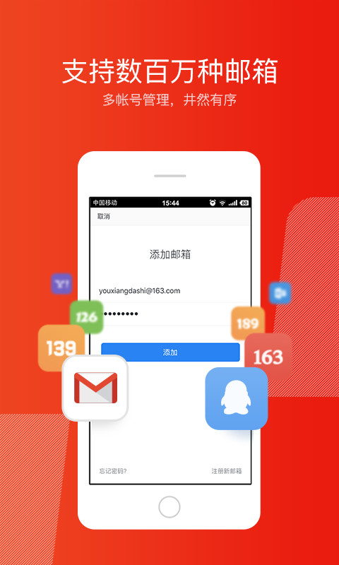 网易邮箱大师官方版0