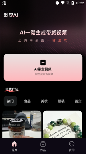 妙思AIapp官方版 妙思AIapp官方版