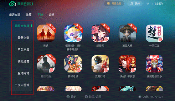 网易云游戏电视版