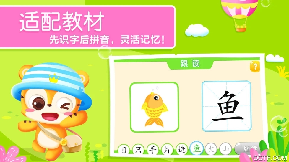 天天识字app安卓版1