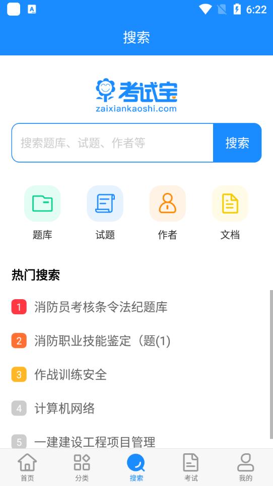 考试宝刷题app手机版3