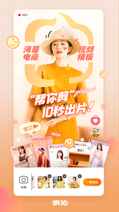 淘宝亲拍app最新版3