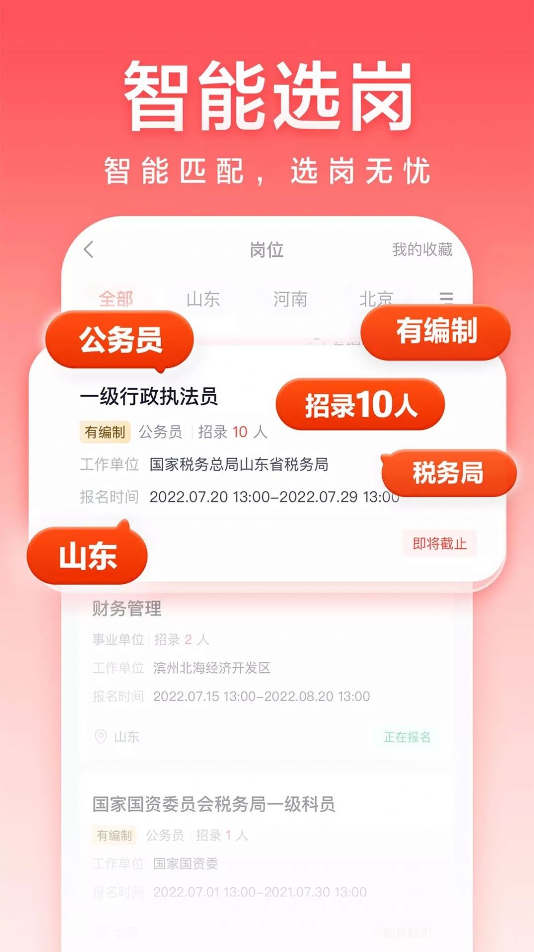 高途公考app安卓版3