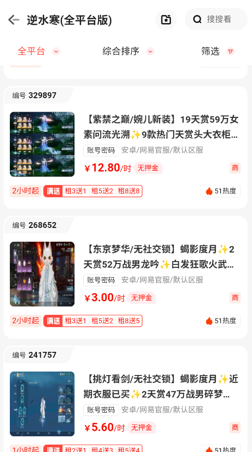 明道租号官方版app1