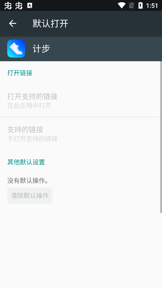 小天才计步器app安卓版2