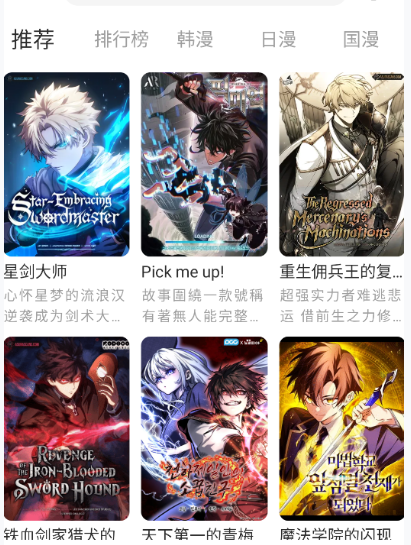 萌喵漫画官方版本app
