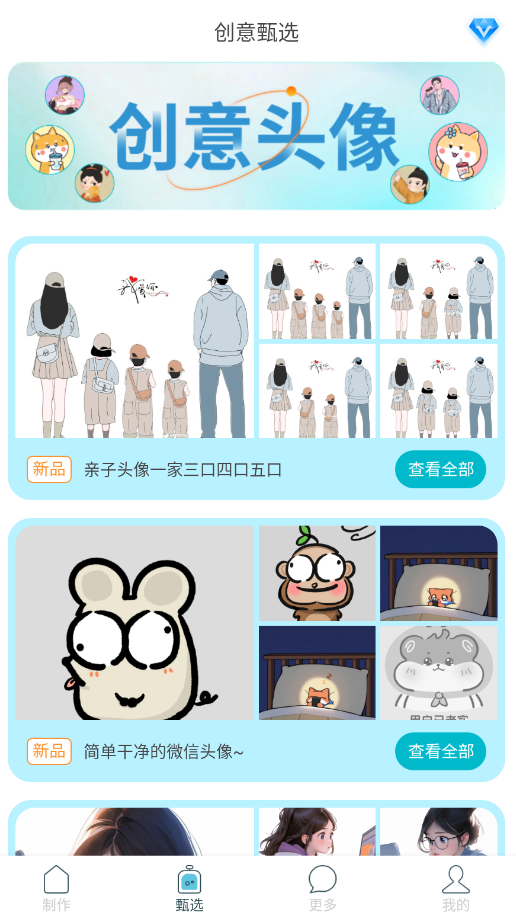 暴走头像图片app手机版3