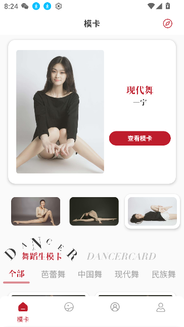 舞蹈生app最新版3