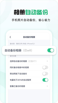 360安全云盘最新版3