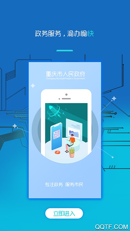 渝快办app重庆市政府0