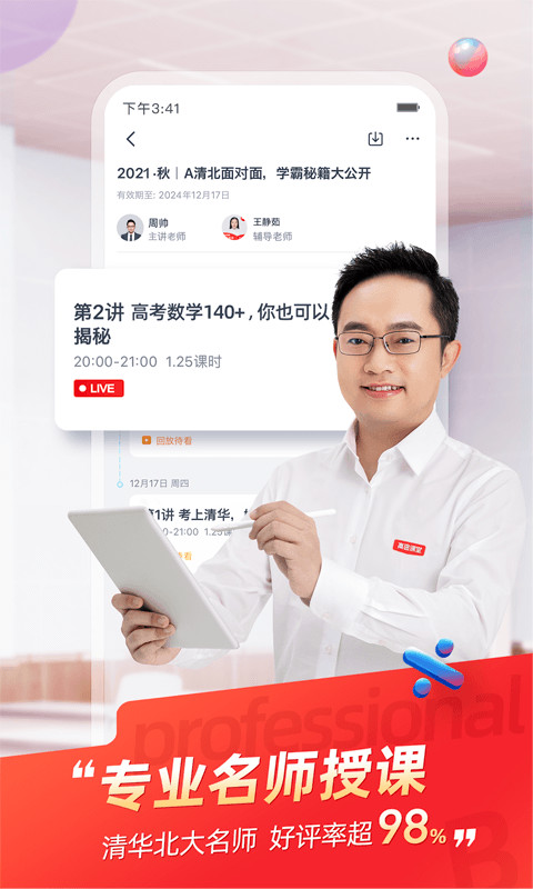 高途课堂免费直播课最新版0