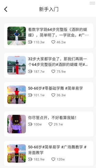 免费广场舞大全舞蹈视频app